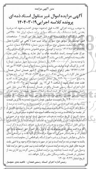 مزایده ششدانگ یک دستگاه سواری پراید 