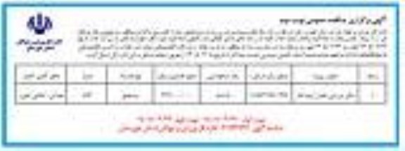 مناقصه یک فقره پروژه ورزشی / نوبت دوم