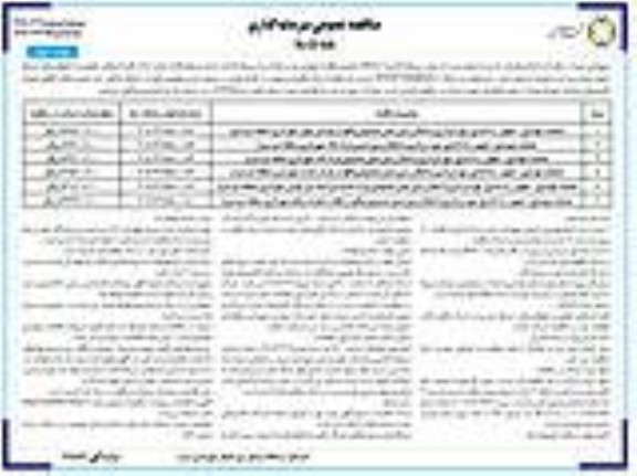 مناقصه عملیات بهسازی، تجهیز، راه اندازی، بهره برداری و انتقال زمین چمن ... - نوبت دوم 