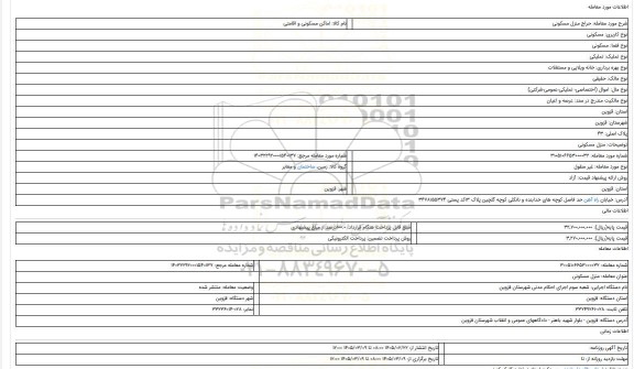 مزایده، منزل مسکونی