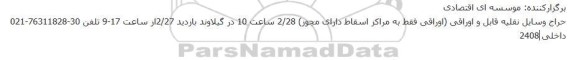 حراج انواع کالا،جرثقیل کارگاهی
