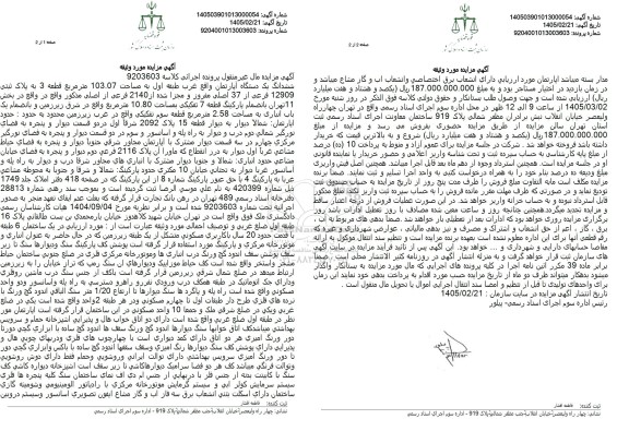 ششدانگ یک دستگاه آپارتمان