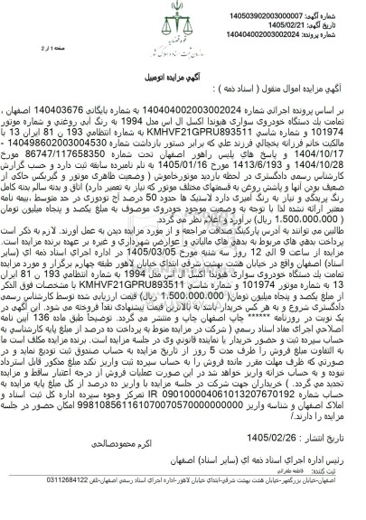مزایده یک دستگاه خودروی سواری هیوندا اکسل ال اس مدل 1994 به رنگ آبی روغنی