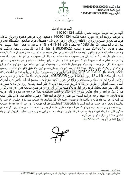 مزایده یکدستگاه خودرو سواری پراید سفید رنگ مدل 1386 