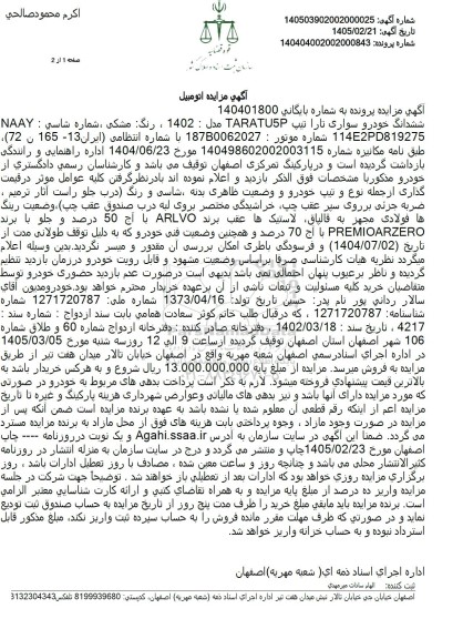 مزایده ششدانگ خودرو سواری تارا تیپ TARATUP مدل : 1402  