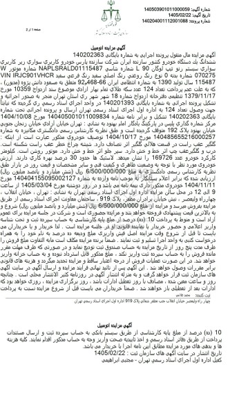 مزایده سواری سیستم رنو تیپ لوگان 90 L 