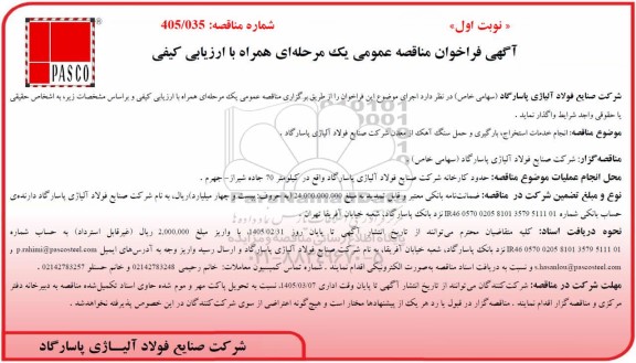 مناقصه عمومی انجام خدمات استخراج، بارگیری و حمل سنگ آهک از معدن 
