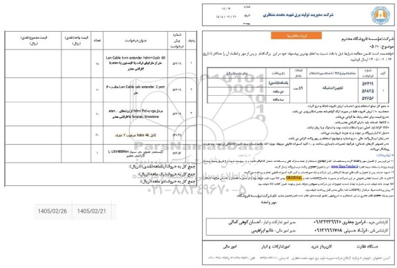 استعلام تجهیزات شبکه