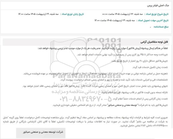 استعلام جک اصلی فیلتر پرس