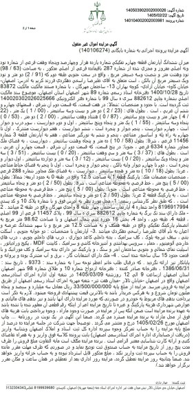 مزایده میزان ششدانگ آپارتمان قطعه چهارم تفكیكی شماره یازده هزار و چهار صد و پنجاه وهفت فرعی از شماره نود ونه اصلی مفروز و مجری شده از شماره 287 باقیمانده فرعی از اصلی