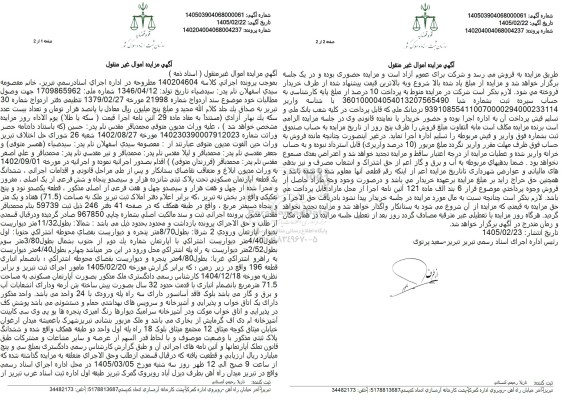 مزایده ششدانگ یک قطعه آپارتمان مسکونی تحت پلاک ثبتی شانزده هزار و سیصد و پنجاه و شش فرعی از یک اصلی