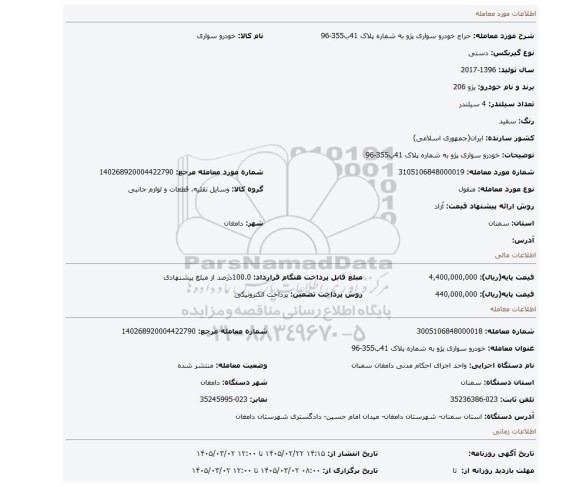 مزایده، خودرو سواری پژو به شماره پلاک 41ب355-96