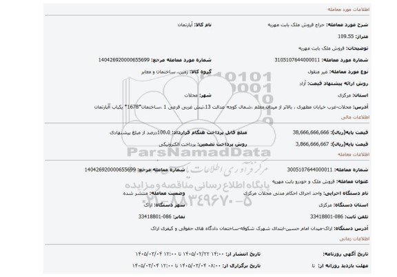 مزایده، فروش ملک بابت مهریه