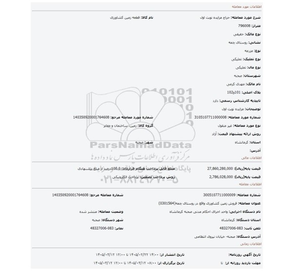 مزایده، مزایده نوبت اول