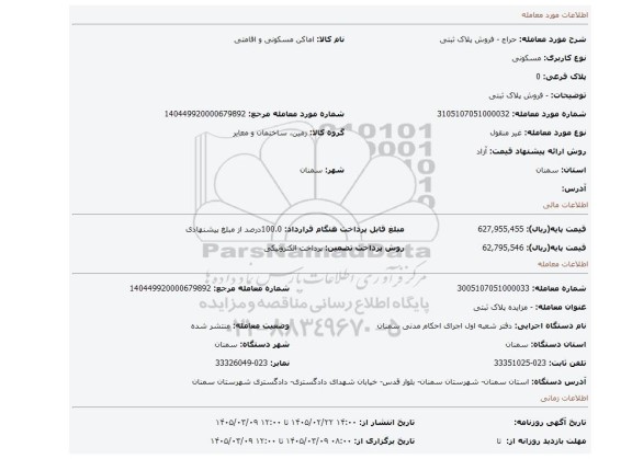 مزایده، - فروش پلاک ثبتی