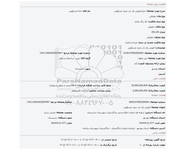 مزایده، فروش یک باب منزل مسکونی