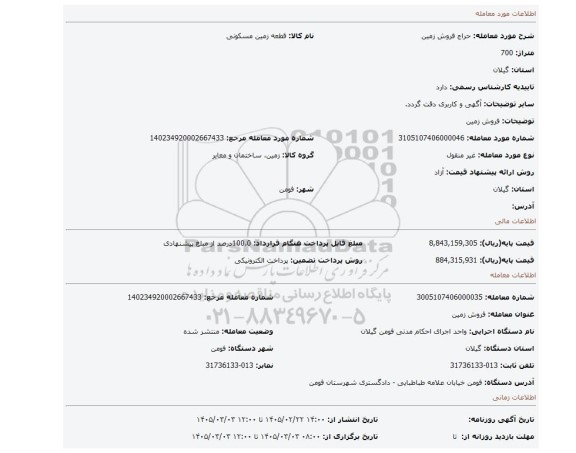 مزایده، فروش زمین