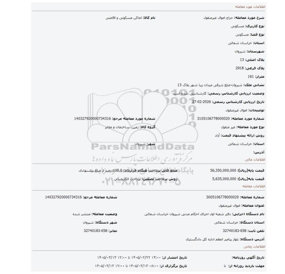مزایده، اموال غیرمنقول