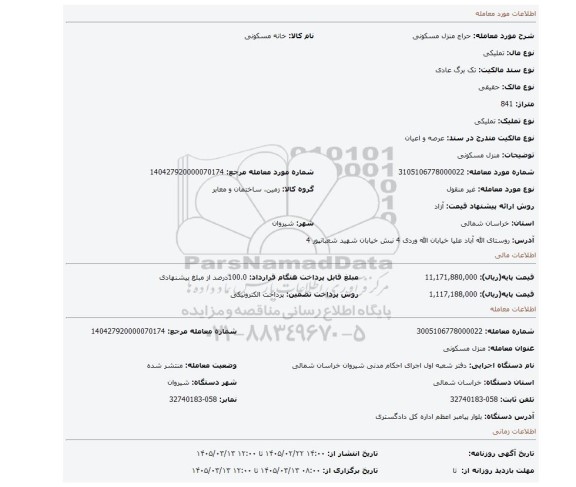 مزایده، منزل مسکونی