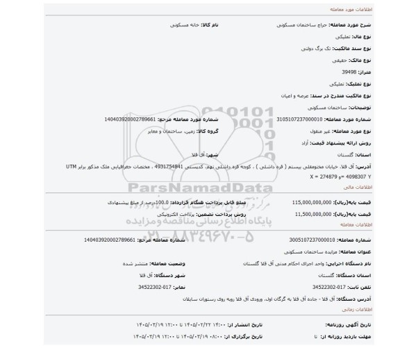 مزایده، ساختمان مسکونی