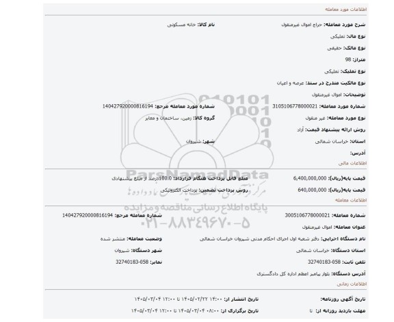 مزایده، اموال غیرمنقول