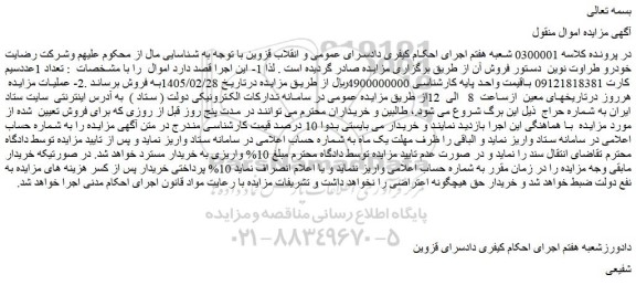مزایده تعداد 1عددسیم کارت