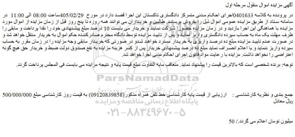 مزایده خط تلفن همراه 