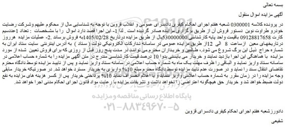 مزایده تعداد 1عددسیم کارت