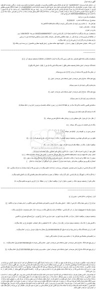 مزایده ششدانگ عرصه و اعیان خانه( وضعیت خاص طلق )  تحت پلاک ثبتی یک فرعی از 168 - اصلی