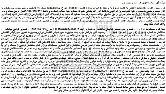 مزایده شش دانگ یک دستگاه آپارتمان مسکونی به شماره 45839 فرعی از 4678 اصلی قطعه 10 تفکیکی، مفروز و مجزی شده از 42366 فرعی از اصلی