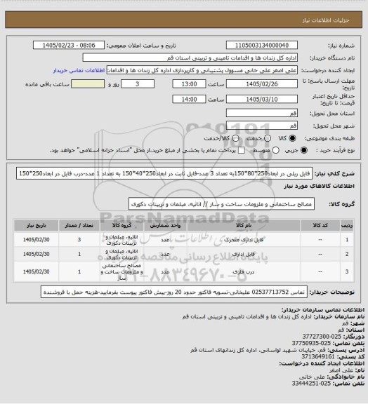 استعلام فایل ریلی در ابعاد250*80*150به تعداد 3 عدد-فایل ثابت در ابعاد250*40*150 به تعداد 1 عدد-درب فایل در ابعاد250*150