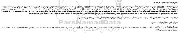 مزایده خط سیمکارت همراه اول از نوع کارکرده دائمی