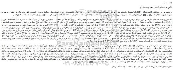 مزایده زمین 
