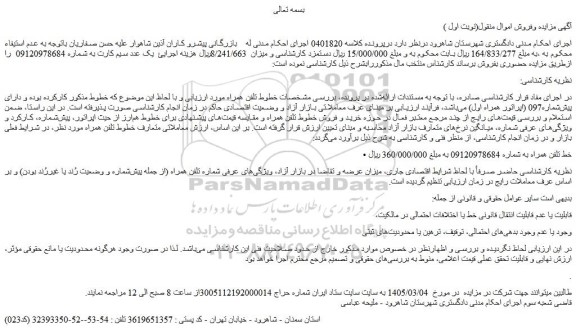 مزایده  خطوط تلفن همراه 