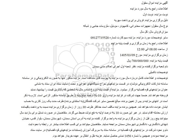 مزایده سیم کارت