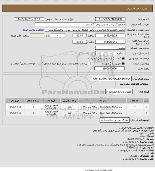 استعلام  Allen-Bradley PLC POWER SUPPLY