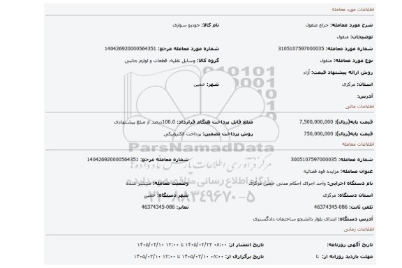 مزایده، منقول