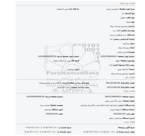 مزایده، زمین زراعی