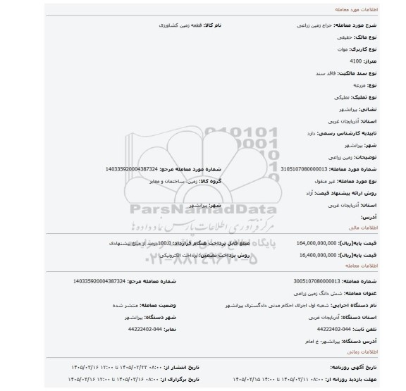 مزایده، زمین زراعی