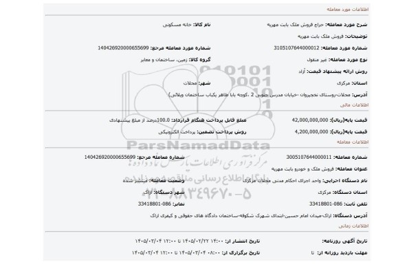 مزایده، فروش ملک بابت مهریه