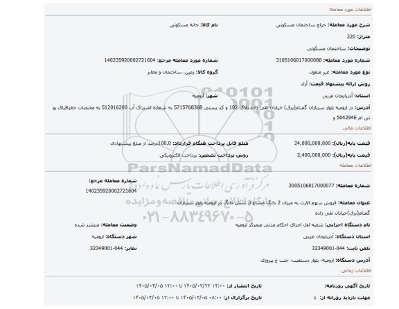 مزایده، ساختمان مسکونی