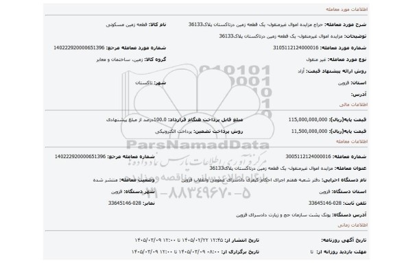 مزایده، مزایده اموال غیرمنقول- یک قطعه زمین  درتاکستان  پلاک36133