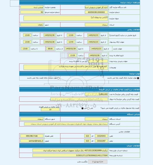مزایده ، 13راس بره پرواری (نر)
