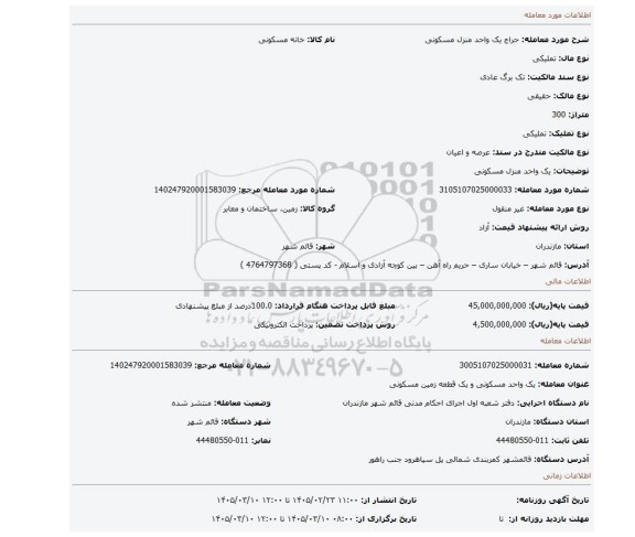 مزایده، یک واحد منزل مسکونی