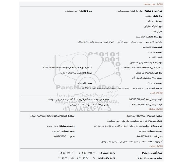 مزایده، یک قطعه زمین مسکونی