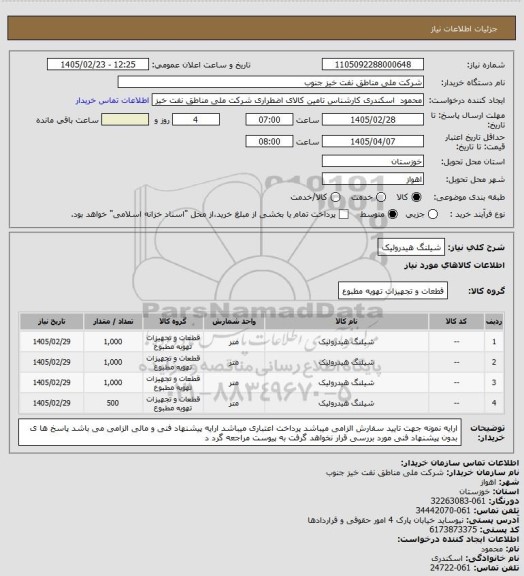 استعلام شیلنگ هیدرولیک