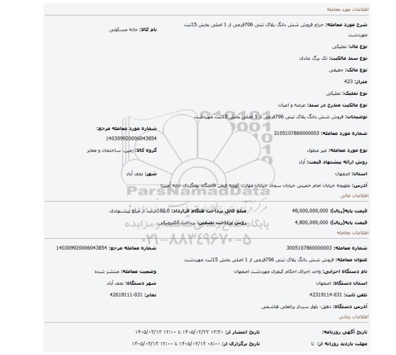 مزایده، فروش شش دانگ پلاک ثبتی 706فرعی از 1 اصلی بخش 15ثبت مهردشت