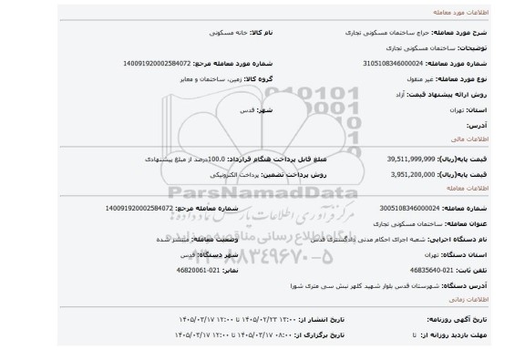 مزایده، ساختمان مسکونی تجاری