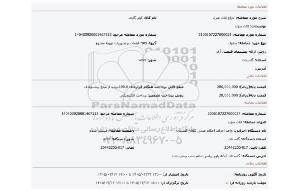 مزایده، اثاث منزل