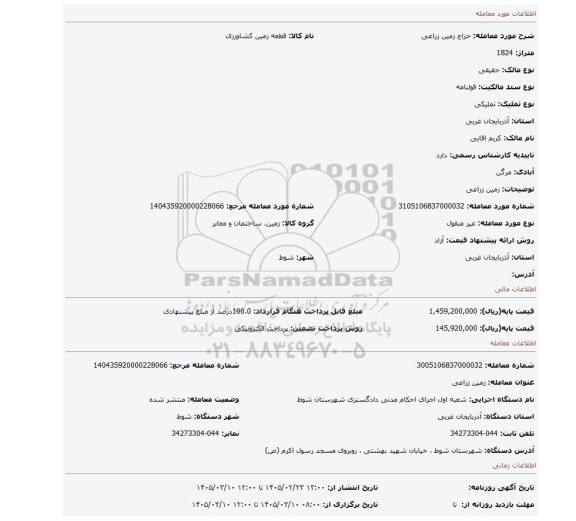 مزایده، زمین زراعی